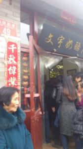 Wenyu Milk Curd Shop